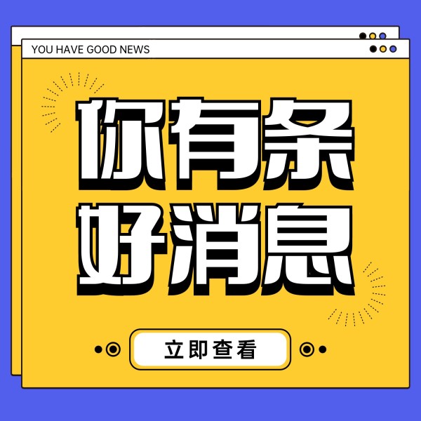 黄色卡通文章推荐种草热点资讯