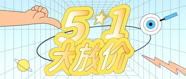 黄色潮流插画五一劳动节促销公众号封面大图