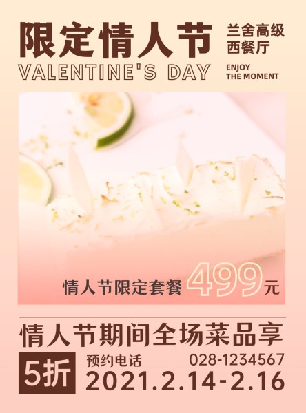 情人节餐厅菜品享五折海报