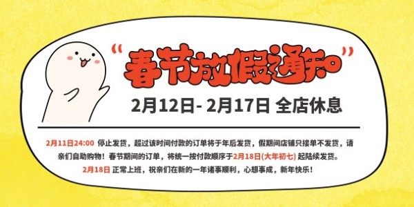 黄色春节放假通知卡通漫画淘宝banner
