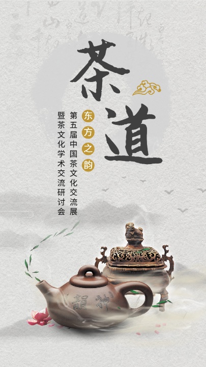 传统文化中国风茶叶茶文化水墨