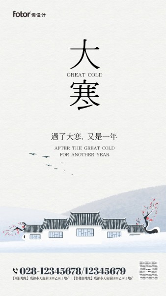 简约中国风大寒节气手机海报