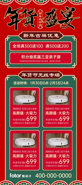 年货节家用电器促销红色喜庆