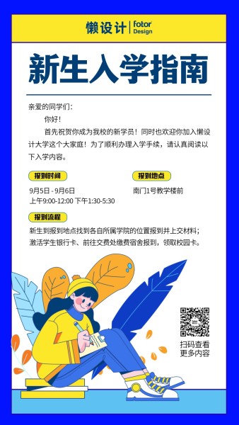 蓝色手绘插画卡通女孩高校入学指南