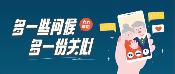 蓝色卡通扁平插画重阳节孝顺父母打电话