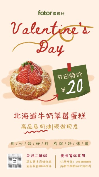 情人节蛋糕甜品促销