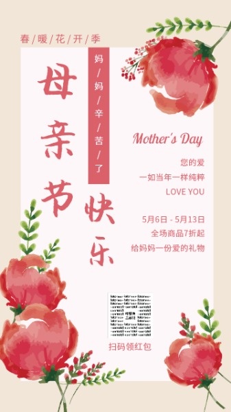 513母亲节快乐鲜花手绘温馨