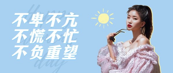 蓝色小清新3月8日女王节公众号封面大图模板