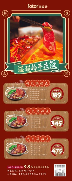 红色传统中国风餐饮火锅店促销长图海报模板