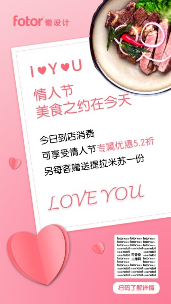粉色可爱情人节美食之约手机海报模板