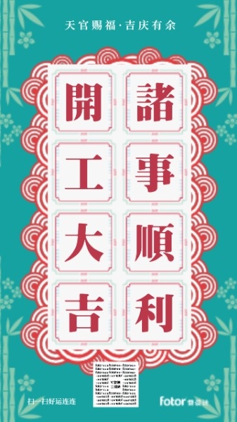 新年春节上班开工收心指南中式复古