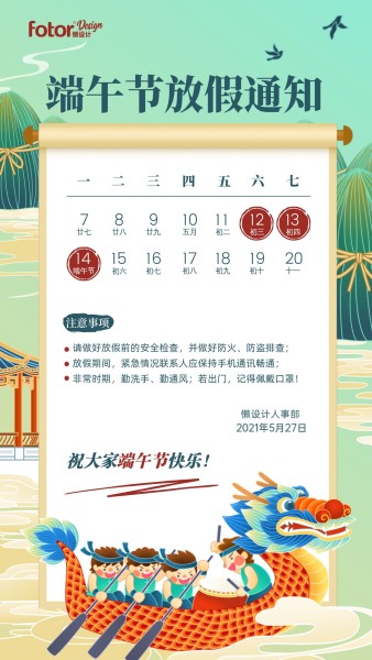 端午节中国风放假通知手机海报