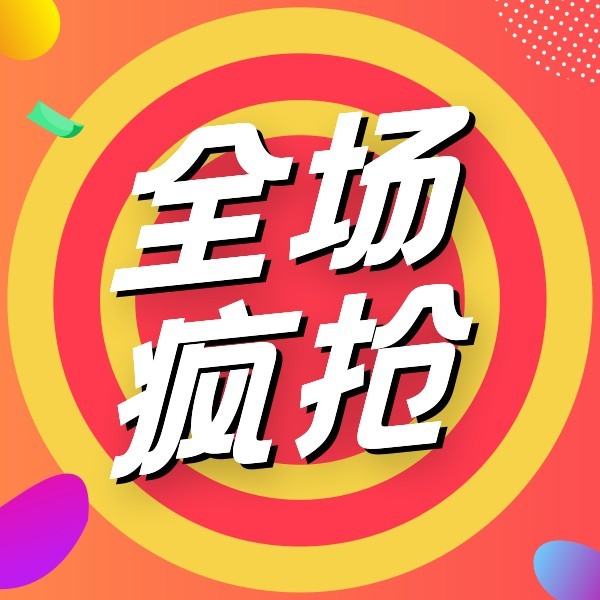 橙色渐变电商促销优惠