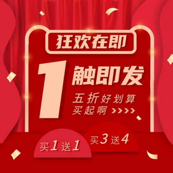 红色电商促销天猫双十一淘宝方形banner