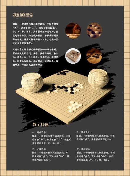 围棋培训招生DM宣传单(A4)