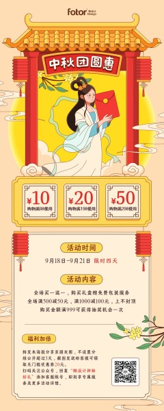 米色手绘插画中秋团圆促销优惠