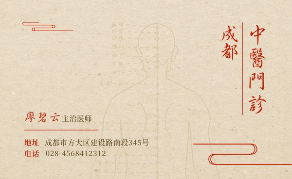 传统中医门诊医生