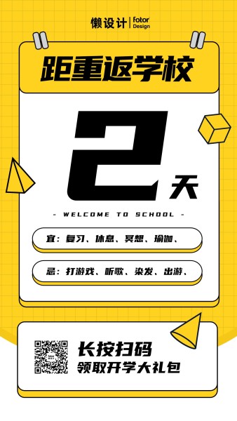 黄色开学倒计时日历日签运势攻略开学季扁平简约
