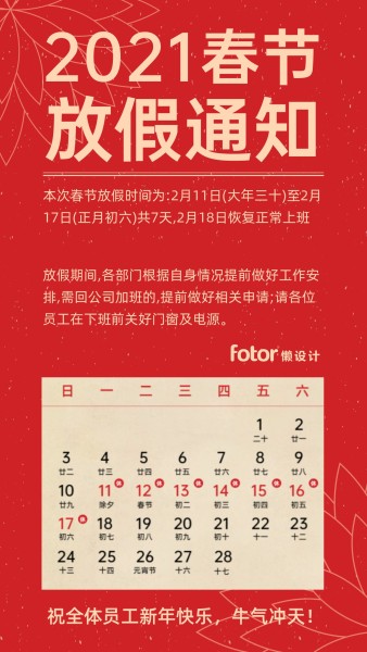 红色中式春节放假通知手机海报