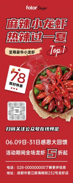 红色美食餐饮小龙虾促销优惠折扣图文易拉宝