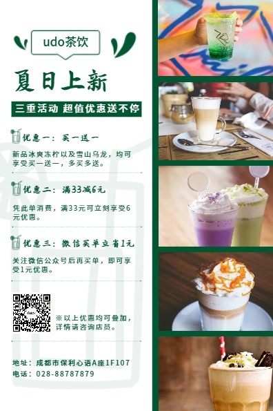 奶茶饮品冷饮宣传推广DM宣传单(A5)