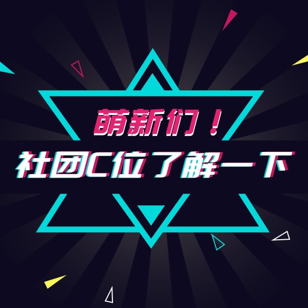 高校社团招新纳新矢量