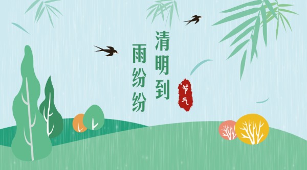 传统文化节气清明节日燕子横版海报