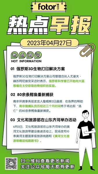 绿色新闻热点每日早报扁平色块趣味