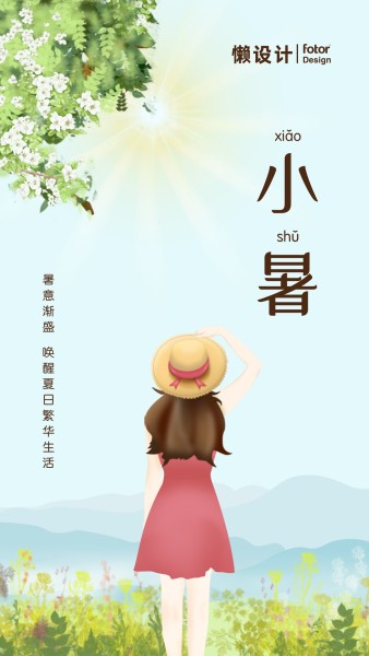 小暑节气夏天旅游出行手绘插画手机海报模板