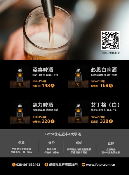 啤酒节嘉年华DM宣传单(A4)