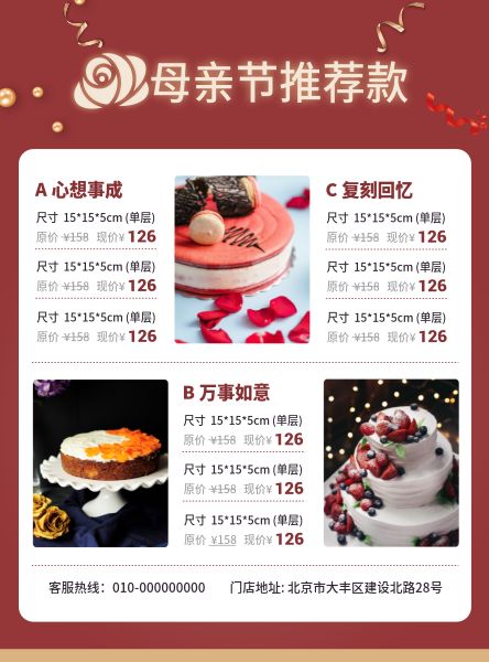 红色浪漫蛋糕店母亲节活动DM宣传单(A4)
