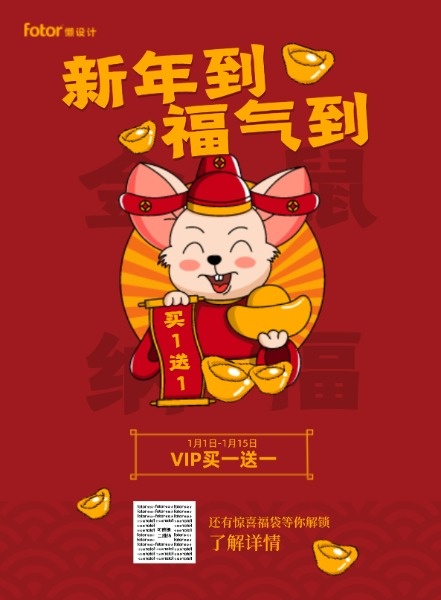 新年春节祝福鼠年老鼠卡通元宝
