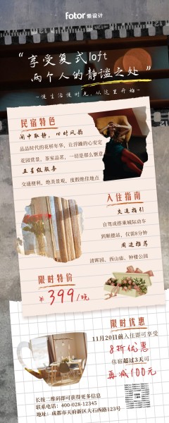 灰色复古民宿促销活动