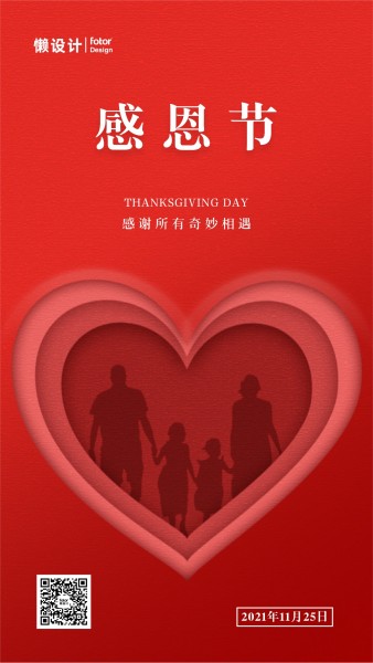 红色感恩节祝福创意合成简约