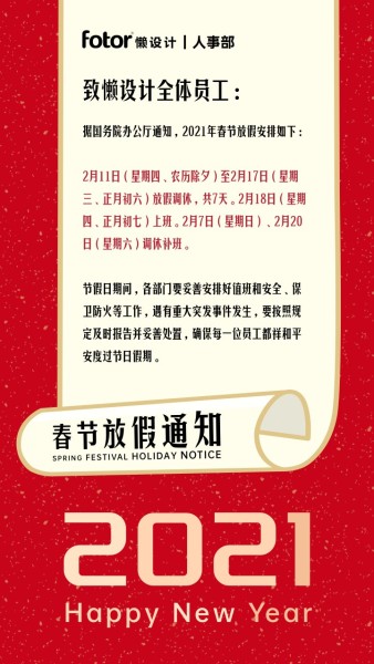 红色喜庆春节放假通知手机海报模板