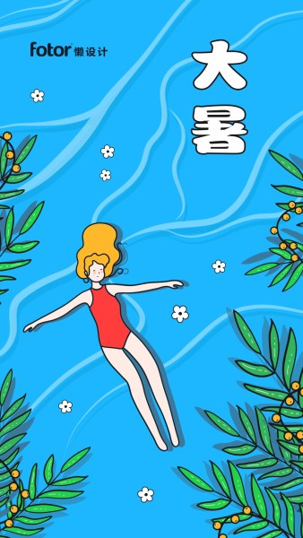 大暑传统节日节气蓝色手绘女孩游泳手机海报