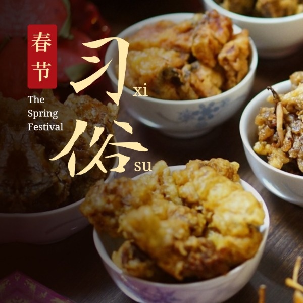 春节饮食文化习俗