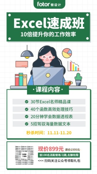 绿色excel速成班提升工作效率手机海报