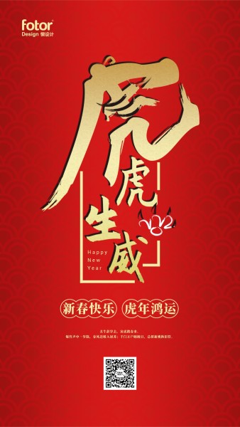 新年春节虎年象形字简约手绘书法字手机海报