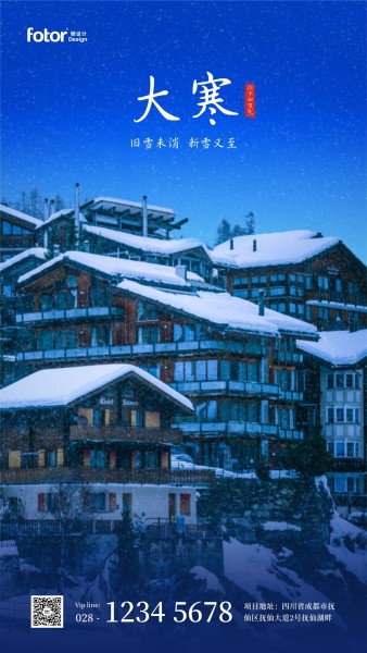 大寒冬季夜晚雪景合成图文手机海报