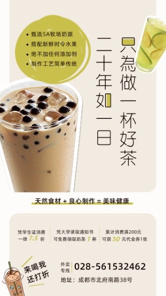 奶茶饮品茶饮手机海报模板