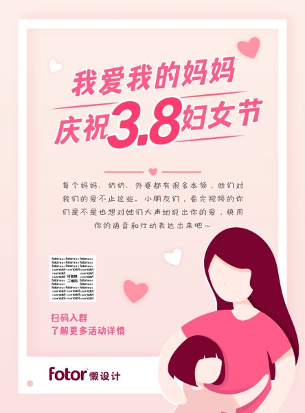 粉色三八妇女节祝福活动宣传插画海报