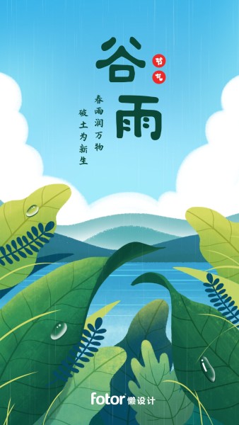 谷雨节气卡通手绘插画