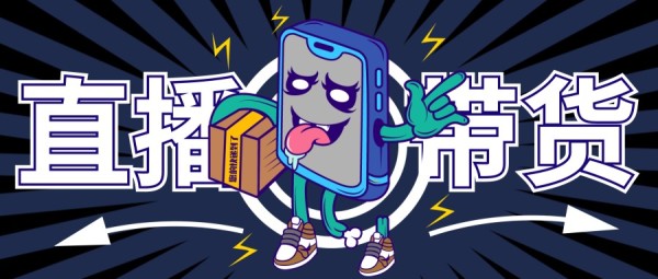 手机短视频直播带货深灰色卡通