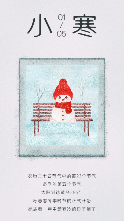 传统节气小寒雪人插画