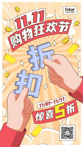 橙色手绘插画双11购物打折促销优惠