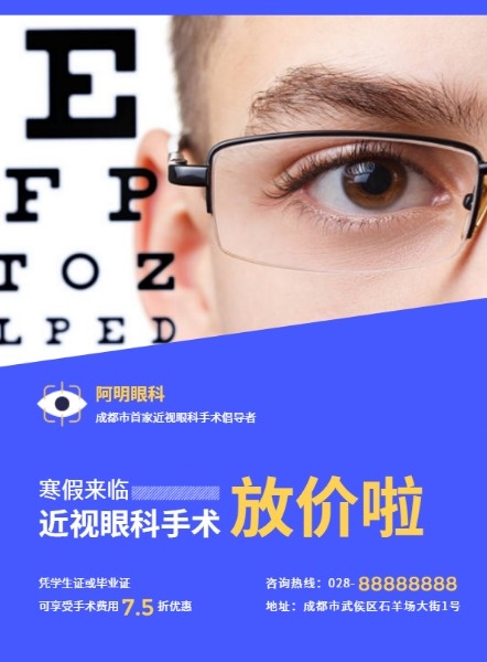 眼科手术优惠活动