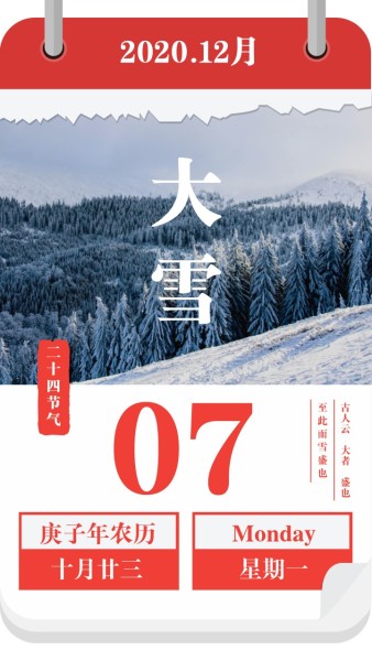 红色大雪节气日签日历