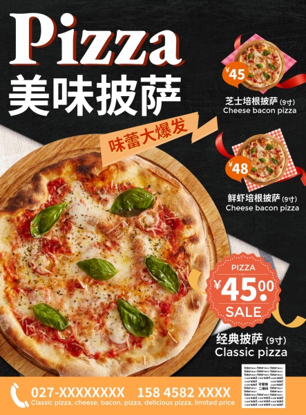 披萨美食促销活动宣传海报