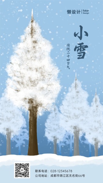 蓝色手绘插画小雪森林